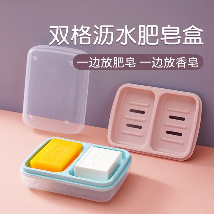 学生宿舍双层香皂盒带盖大号家用洗浴沥水盒子皂置物架双格肥皂盒