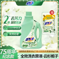 活力28全效洗衣原液栀子花香洗衣液强力去污深层清洁全效洗衣液