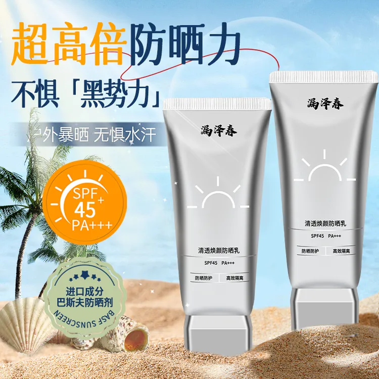 【水润防晒】清透焕颜乳面部防晒防紫外线SPF45PA+++