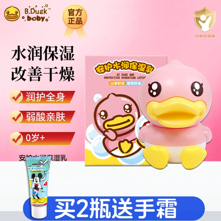 小黄鸭安护水润保湿乳0岁+婴幼儿童新生宝宝身体乳全身润泽补水