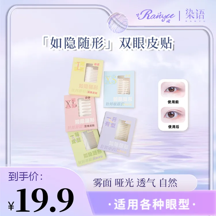 染语双眼皮贴真正超隐形雾面教程肿眼泡单眼皮网状专用无痕定型wb