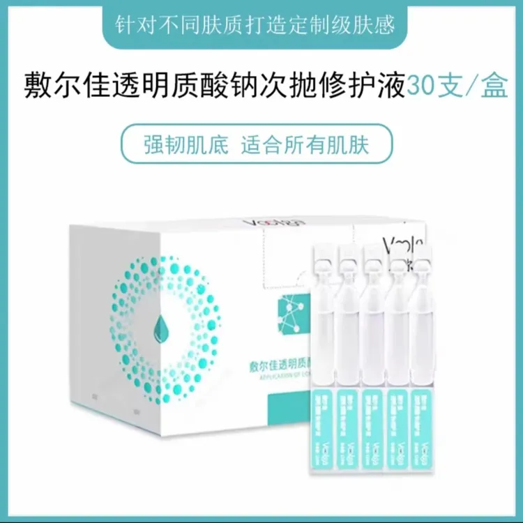 超划算 敷尔佳1.3ml/30支/盒×2盒60支次抛透明质酸钠次抛修护液 