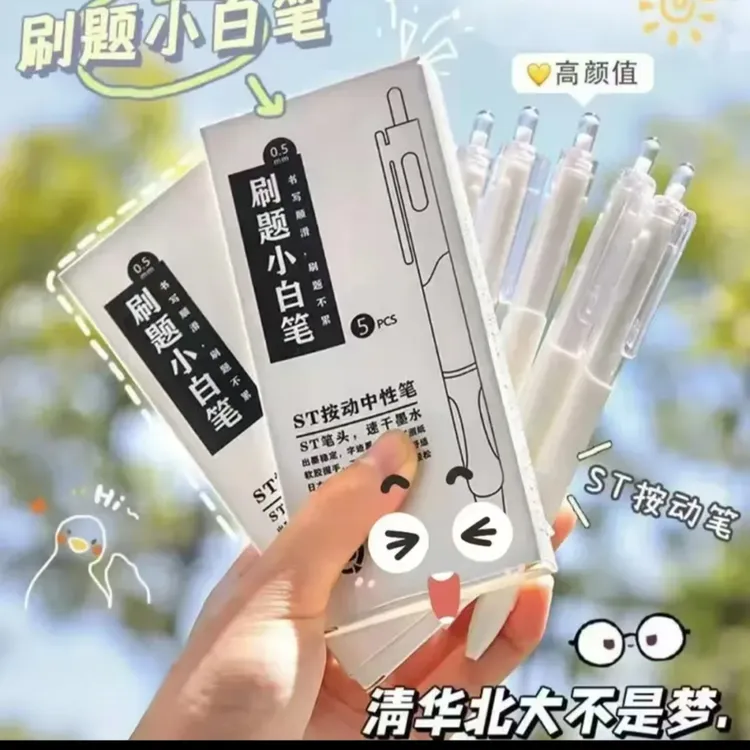 【老师推荐】按动中性笔学生考试速干刷题小白笔ST头签字笔CH