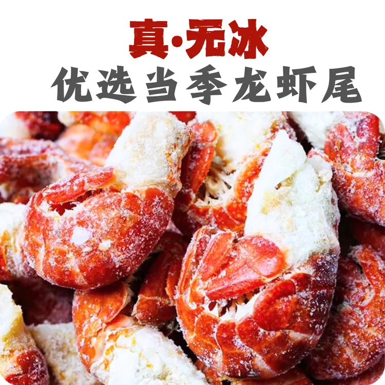 【25年特级龙虾尾】无冰净重3斤（95粒左右/斤）【赠3包料】顺丰包邮