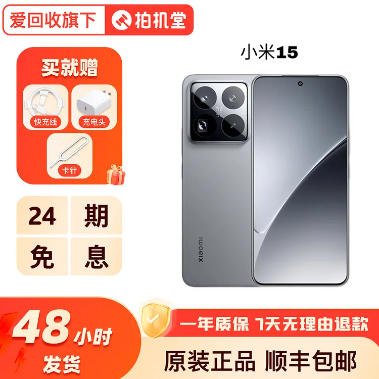 99新 Xiaomi/小米 【24期免息】小米15徕卡超光影三摄手机国行快充