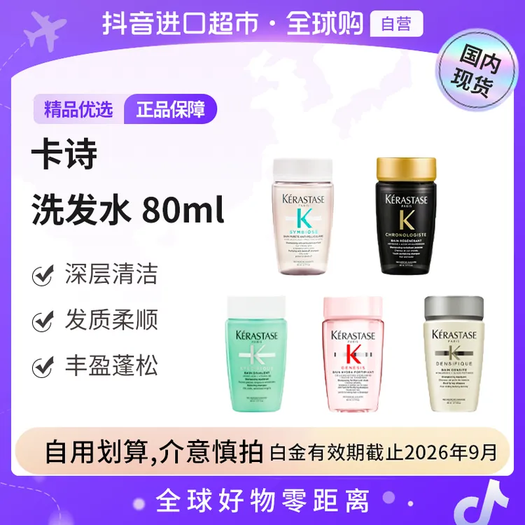 【国内现货】KERASTAS卡诗正品洗发水80ml 多品类防干丰盈蓬松 临期