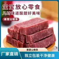 500g桑葚山楂条原味蓝莓味正宗蜜饯酸甜开胃办公零食儿童山东特产