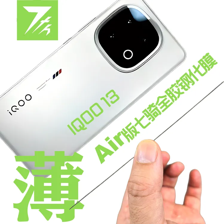 七骑适用于IQOO13全屏覆盖findx8s极窄边框不遮挡Air全胶钢化膜