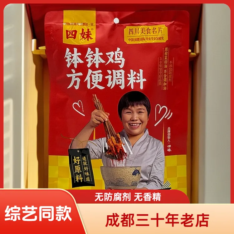 四妹钵钵鸡260g专用袋装料(拍3送1)