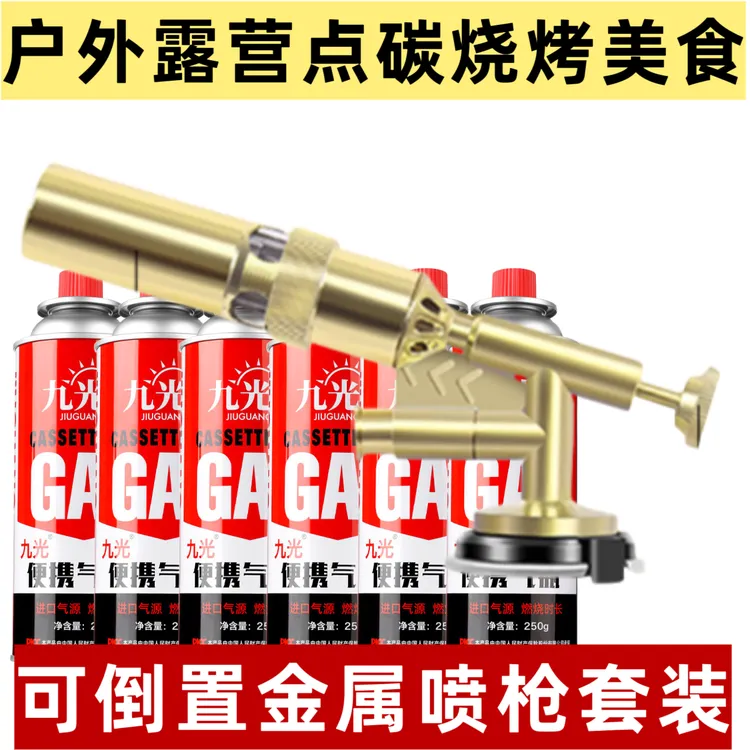 选7罐可倒置卡式喷枪电子点火烧毛户外烘焙生火点碳烧烤卡式炉用