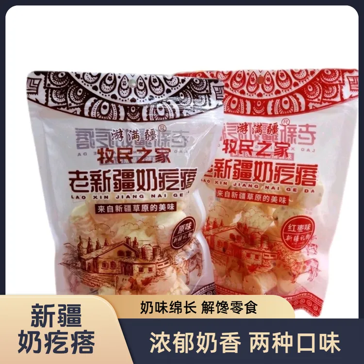 老新疆奶疙瘩游满疆奶酥奶糖零食休闲网红零食正宗生核桃纯手工