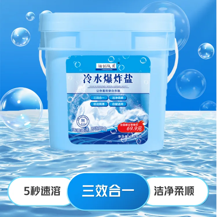 辣妈队长冷水爆炸盐柔顺护衣冷水速溶5斤