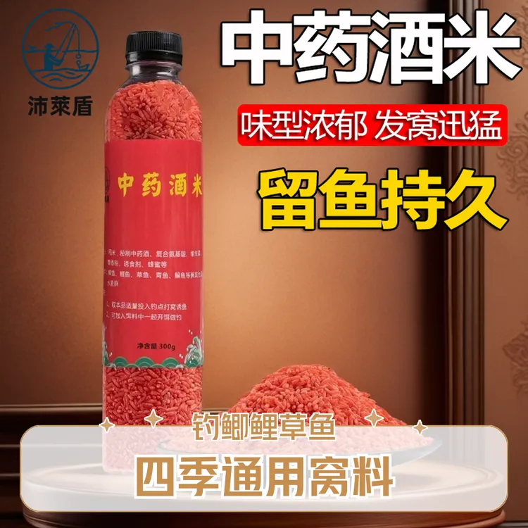 中药酒米打窝料鲫鱼鲤鱼草鱼钓鱼饵料打窝米野钓黑坑底窝水库通用