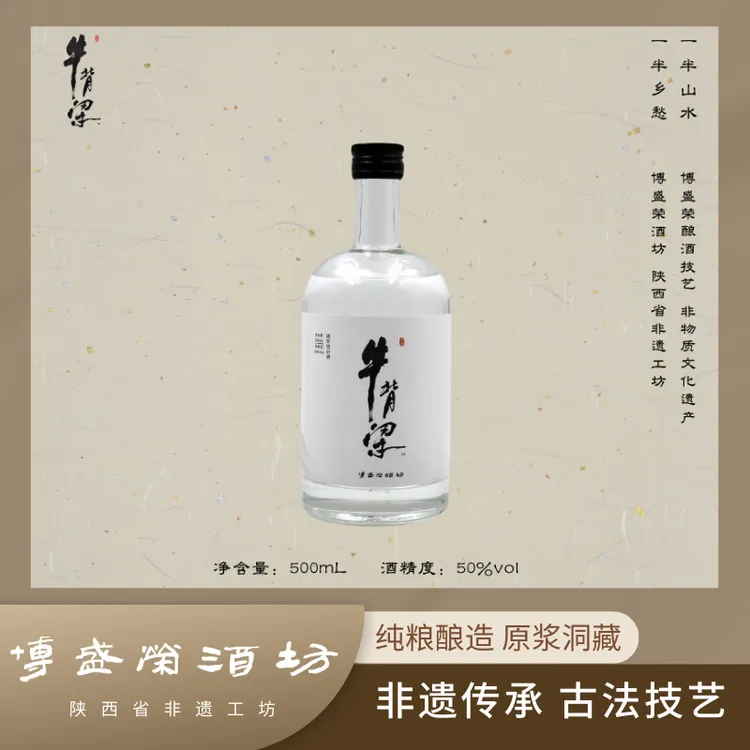 牛背梁【一口乡愁】牛背梁50度500ml清香型纯正粮食白酒