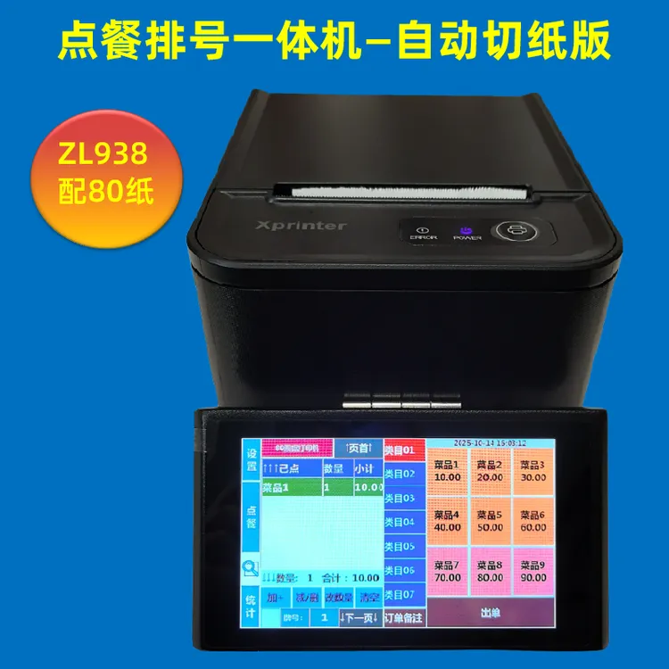 左铃938点餐排号一体机小微餐厅高校食堂机关饭堂面馆小吃店摆摊