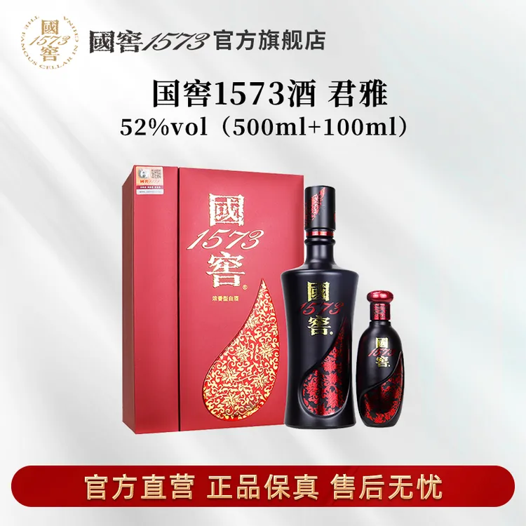 国窖1573酒君雅礼盒浓香型纯粮优级礼盒装52度500ml+100ml