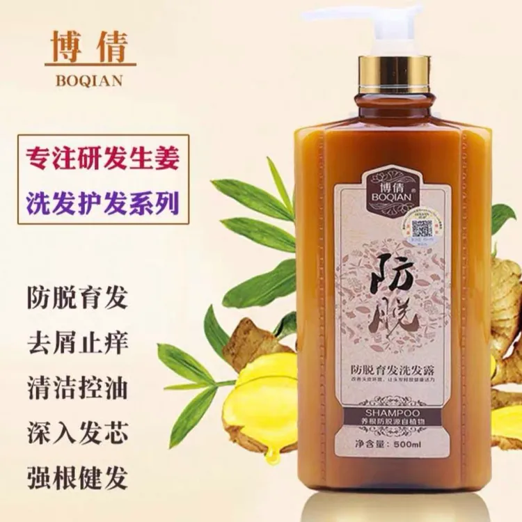 【新疆包邮】博倩生姜洗发水露护发素防脱育发老姜汁去油防掉发控油