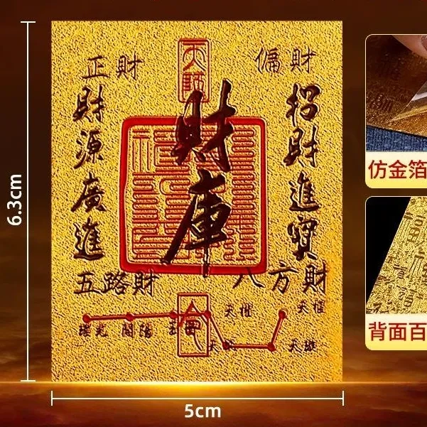 【灵焱阁】财库手机贴纸钱包手机电脑寓意好物