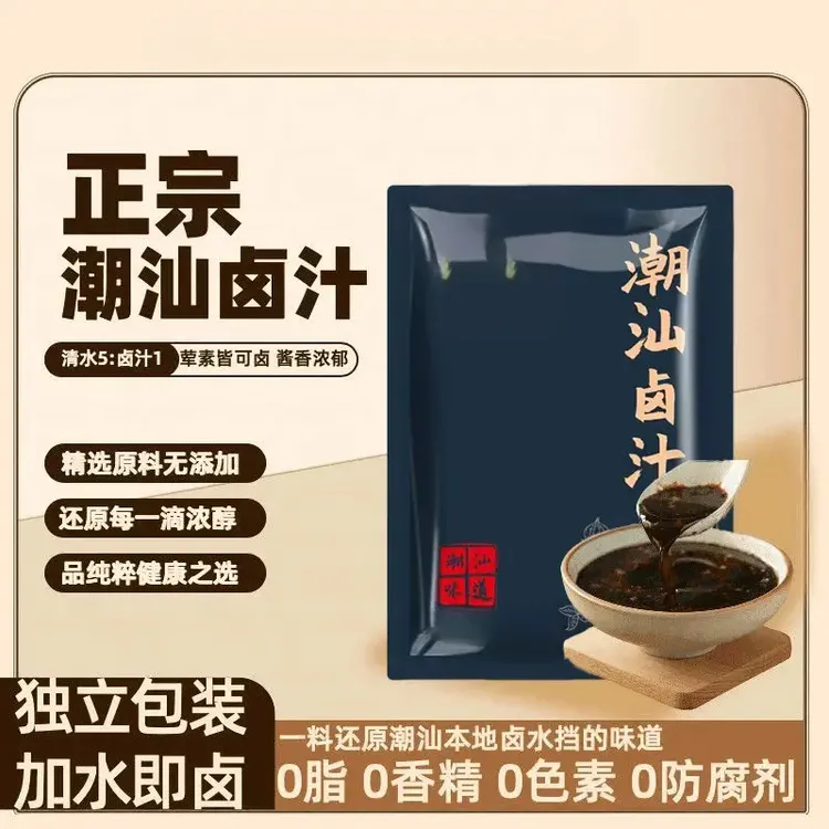 潮汕卤汁老卤水料包隆江猪脚饭卤鹅肉酱牛肉卤料包家庭小包装