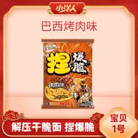 小洋人宝贝1号捏爆脆干脆面满口香脆巴西烤肉味