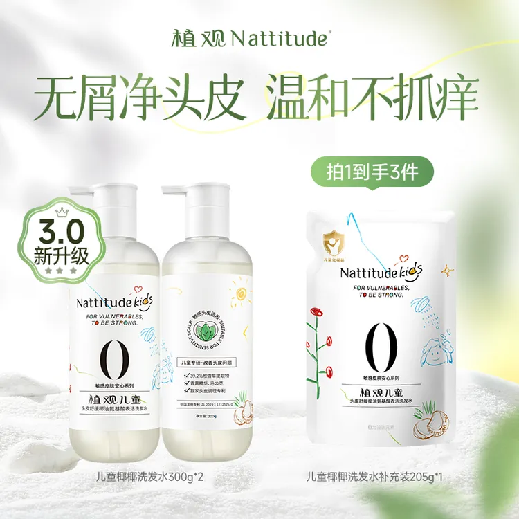 植观儿童氨基酸洗发水去屑止痒柔顺留香蓬松敏皮适用宝宝大人可用