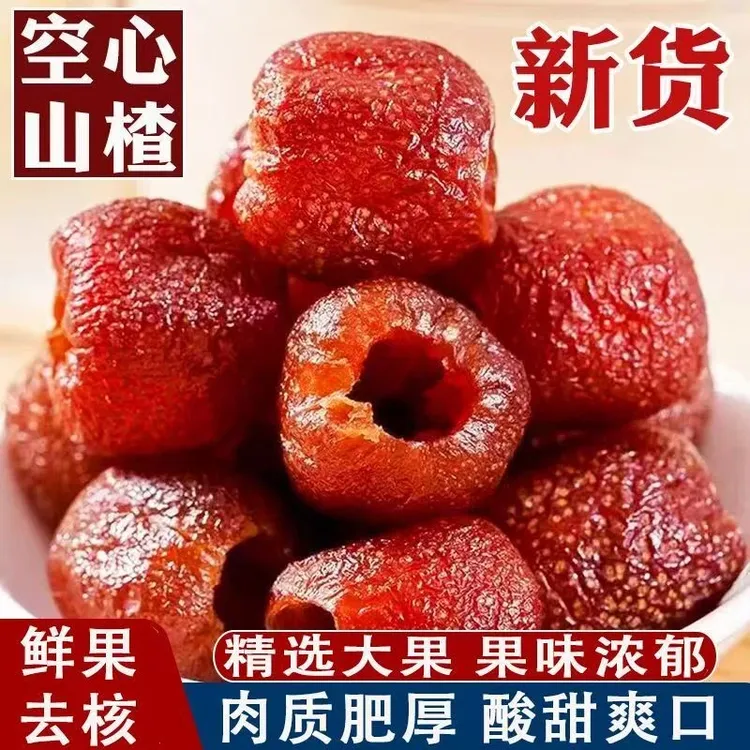空心山楂酸甜软糯无核解腻解馋农家果干果脯