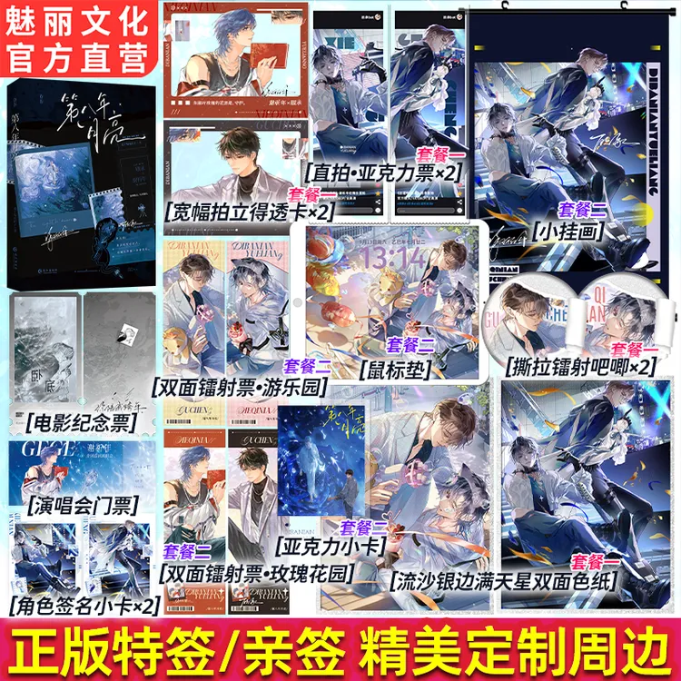 正版特签亲签第八年月亮爱干饭的团子著双男主小说实体书