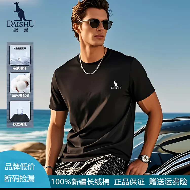Dai Shu/袋鼠2025新款透气短袖T恤夏季宽松男士男生圆领