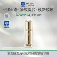 【组合装】玻麦妍5000PPM麦角硫因御龄抗皱精华露滋润霜眼霜