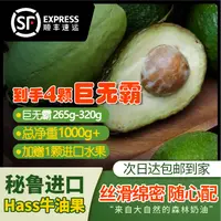 进口hass牛油果孕妇宝宝健身营养餐【顺丰次日达】四颗装 单果265g-320g+送1颗进口水果牛油果秘鲁共和国