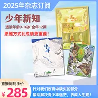 《少年新知》2025年全年订阅