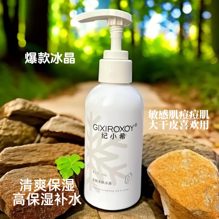 赫芙姿纪小希多肽柔肤冰晶修护补水保湿敏肌痘痘肌出差必备护肤品