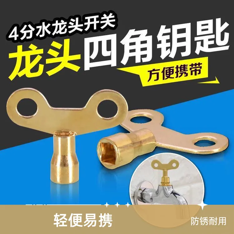 带锁水龙头钥匙开关内四角6mm自来水防盗户外正方形4分开关手柄