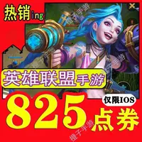 LOLM点卷英雄联盟手游825点卷倍数6480时空探索表情头像框代充值