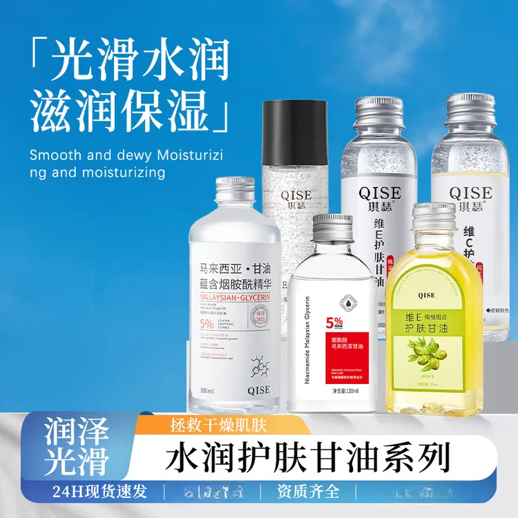 QISE琪瑟水润护肤甘脸全系列全身补水润肤温和保湿不粘腻甘油否是