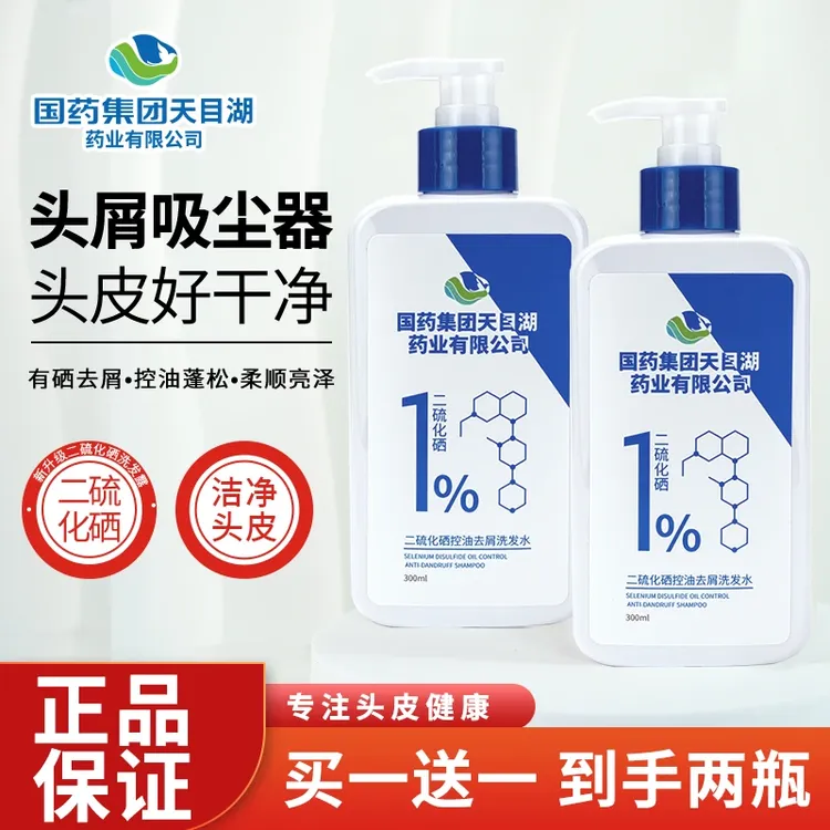 【国药正品】二硫化硒去屑清爽毛囊洗发水净爽控油硫化硒去屑洗发露