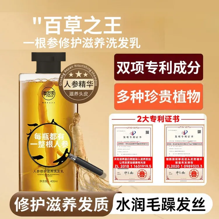 摩发季人参滋养修护洗发乳精华奢养400ml装两项专利真人参