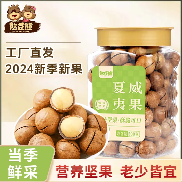 新货夏威夷果奶香大颗粒500g罐装坚果仁零食炒货零食推荐坚果-T