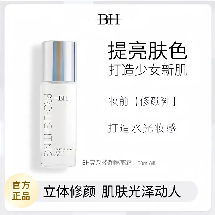 BH亮采修颜妆前乳隔离修饰肤色隐形毛孔持久保湿打底提亮官方正品