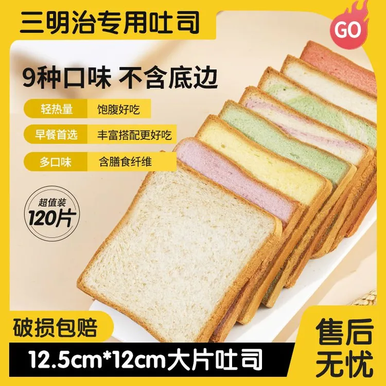 三明治专用吐司面包切片12*12.5大片奶香南瓜紫薯摆摊家用商用