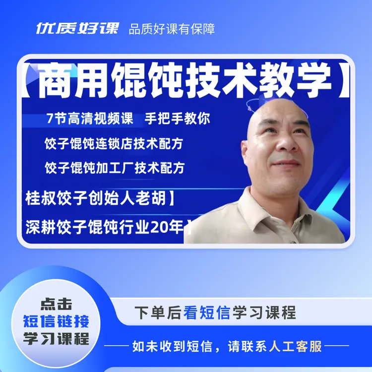 商用馄饨技术配方