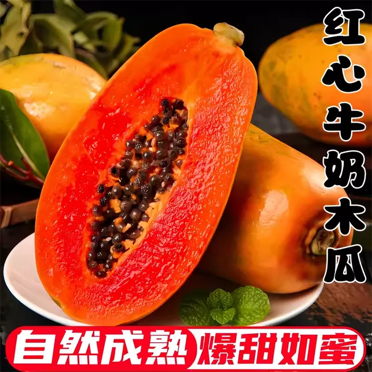 【部分需催熟】超甜正宗冰糖心牛奶红心木瓜新鲜孕妇应季水果广西