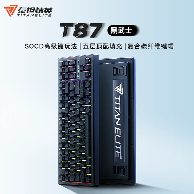 泰坦精英T87 三模无线机械键盘客制化游戏办公吃鸡超长续航麻将音