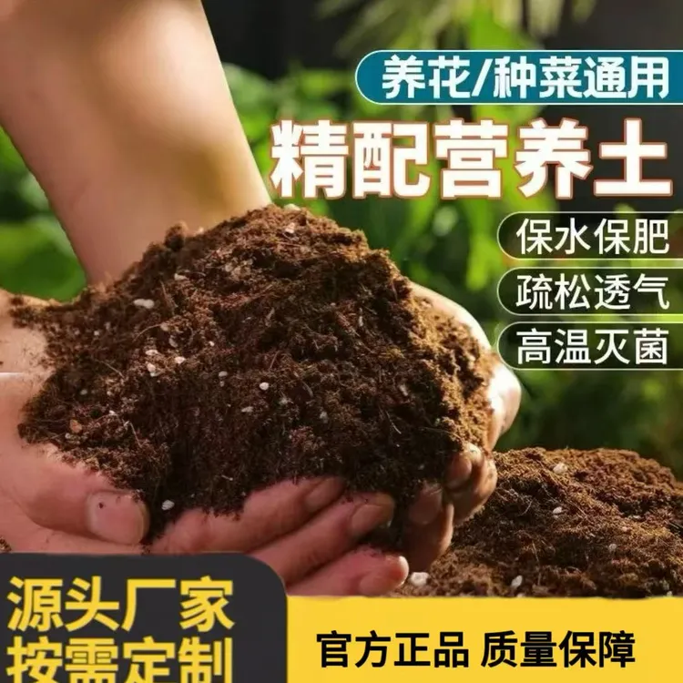 营养土养花花土绣球泥炭土透气种植土有机种菜土壤椰壳扦插专用土