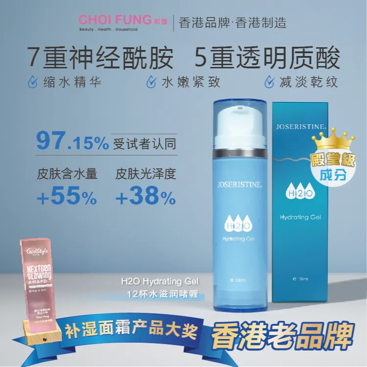 香港进口彩丰行12杯水保湿滋润啫喱乳液补水清爽舒缓水嫩