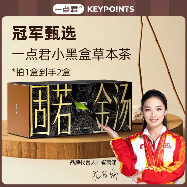 小黑盒草本茶精选14味高品质天然植物适合平时经常忘记饮水熬夜人