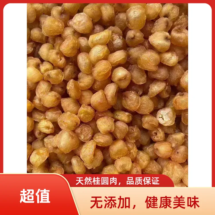 【正宗】新鲜出炉高州储良无核桂圆肉大果龙眼肉纯天然无添加