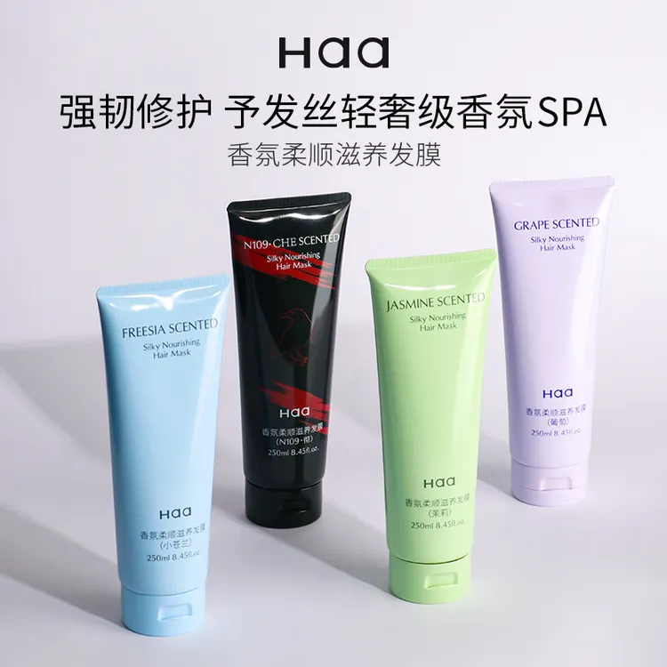 Haa香氛柔顺发膜护发素改善干枯毛躁染烫修护养发滋养丝滑强韧