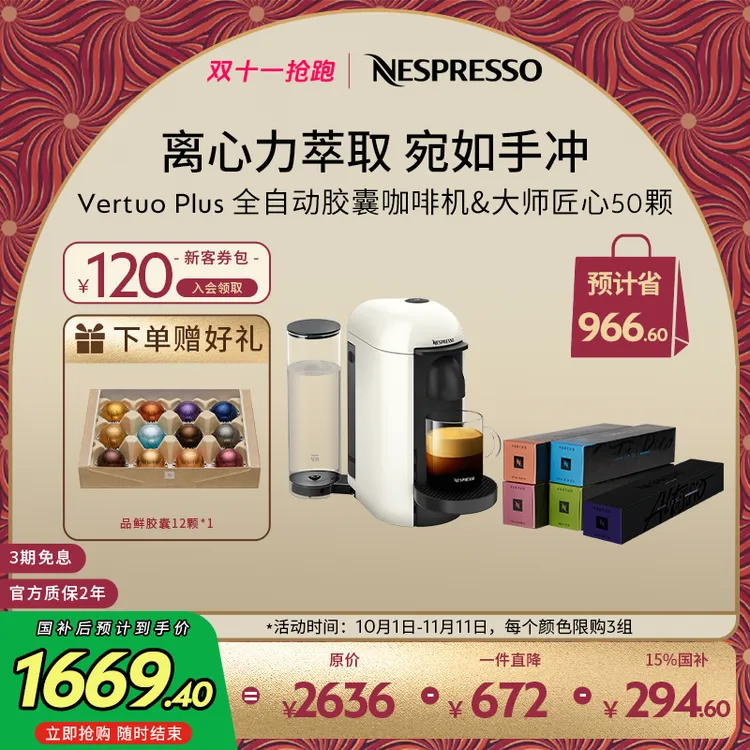 NESPRESSO/奈斯派索Vertuo Plus VP 全自动胶囊咖啡机含50颗咖啡