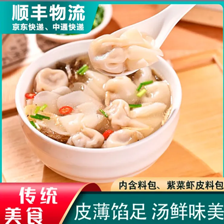 D鲜肉馄饨夜宵小云吞冷冻锁鲜自带料包202g*10袋